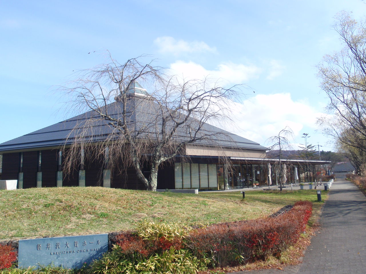 矢ヶ崎公園にある大賀ホールの写真