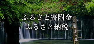 ふるさと寄附金