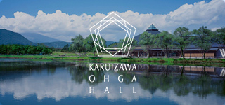 大賀ホール