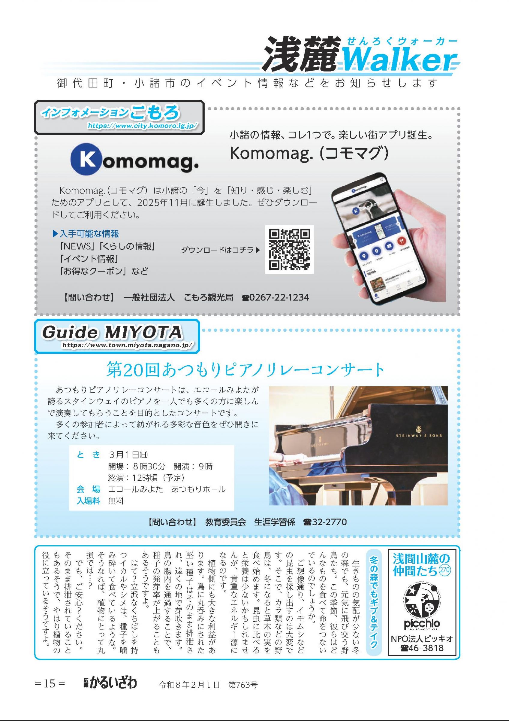 ウェブブック - 令和8年広報かるいざわ2月号