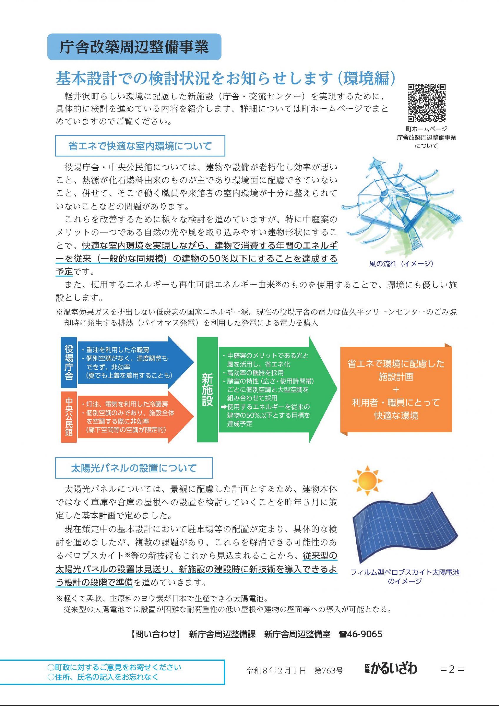 ウェブブック - 令和8年広報かるいざわ2月号