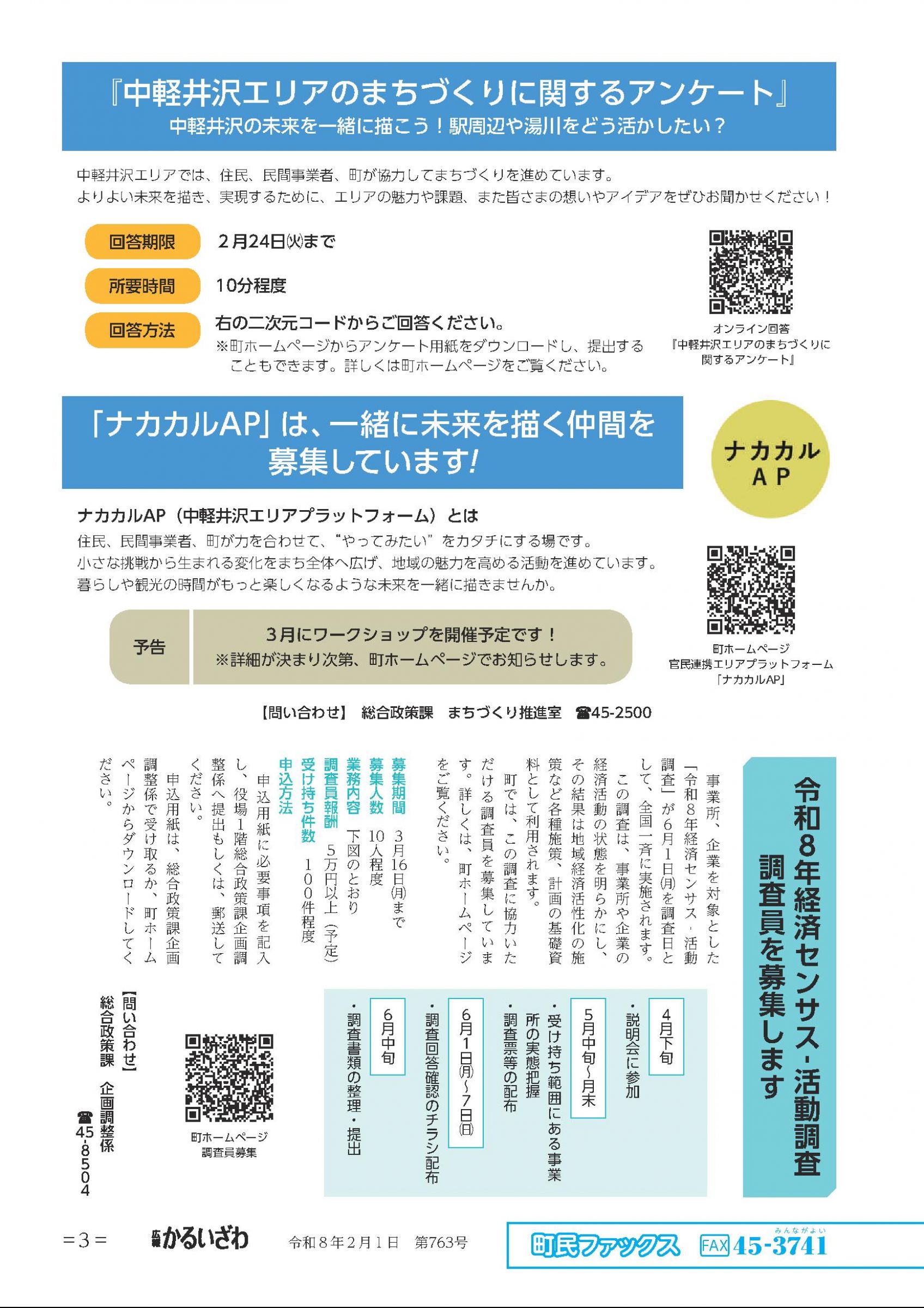 ウェブブック - 令和8年広報かるいざわ2月号