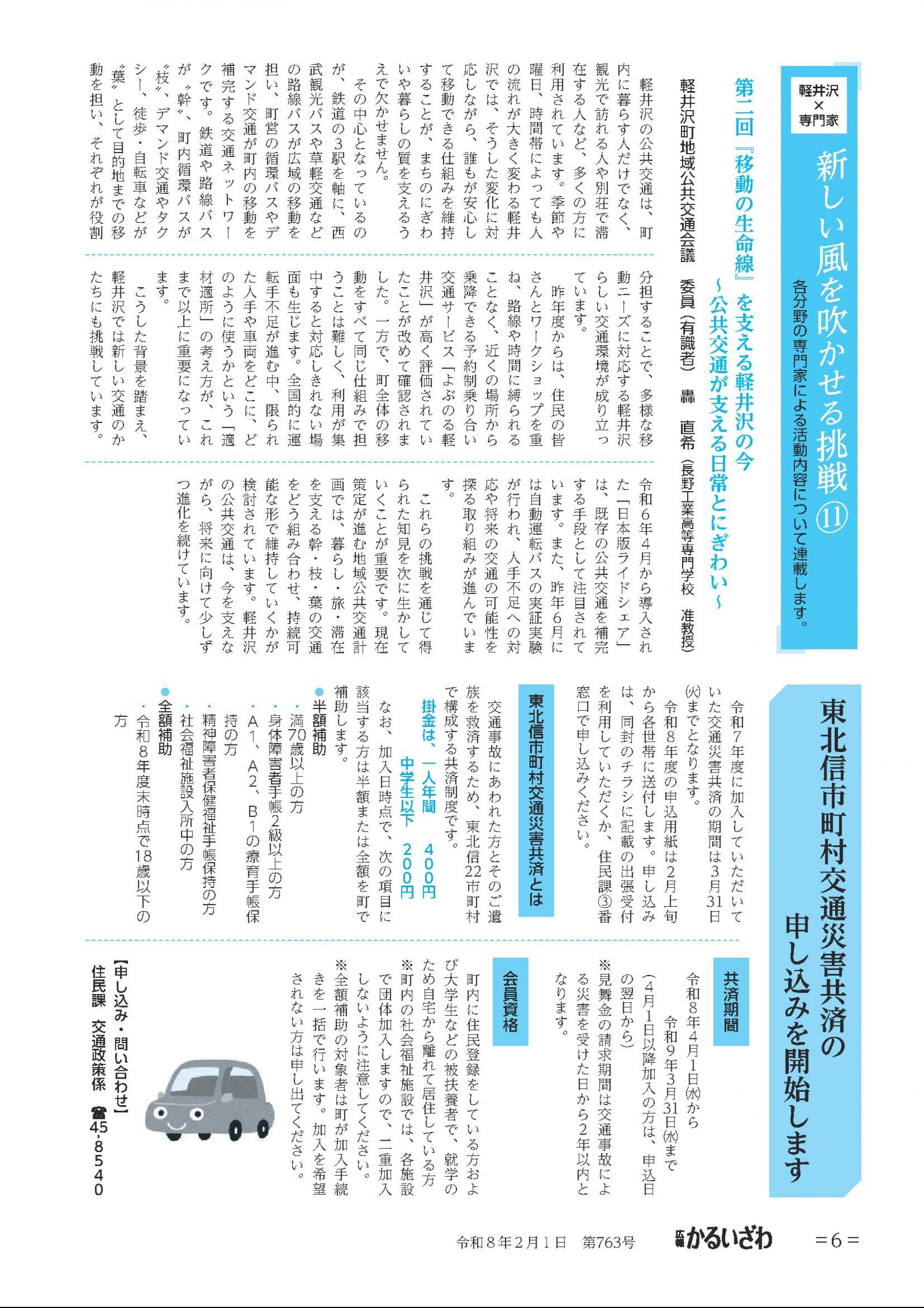 ウェブブック - 令和8年広報かるいざわ2月号