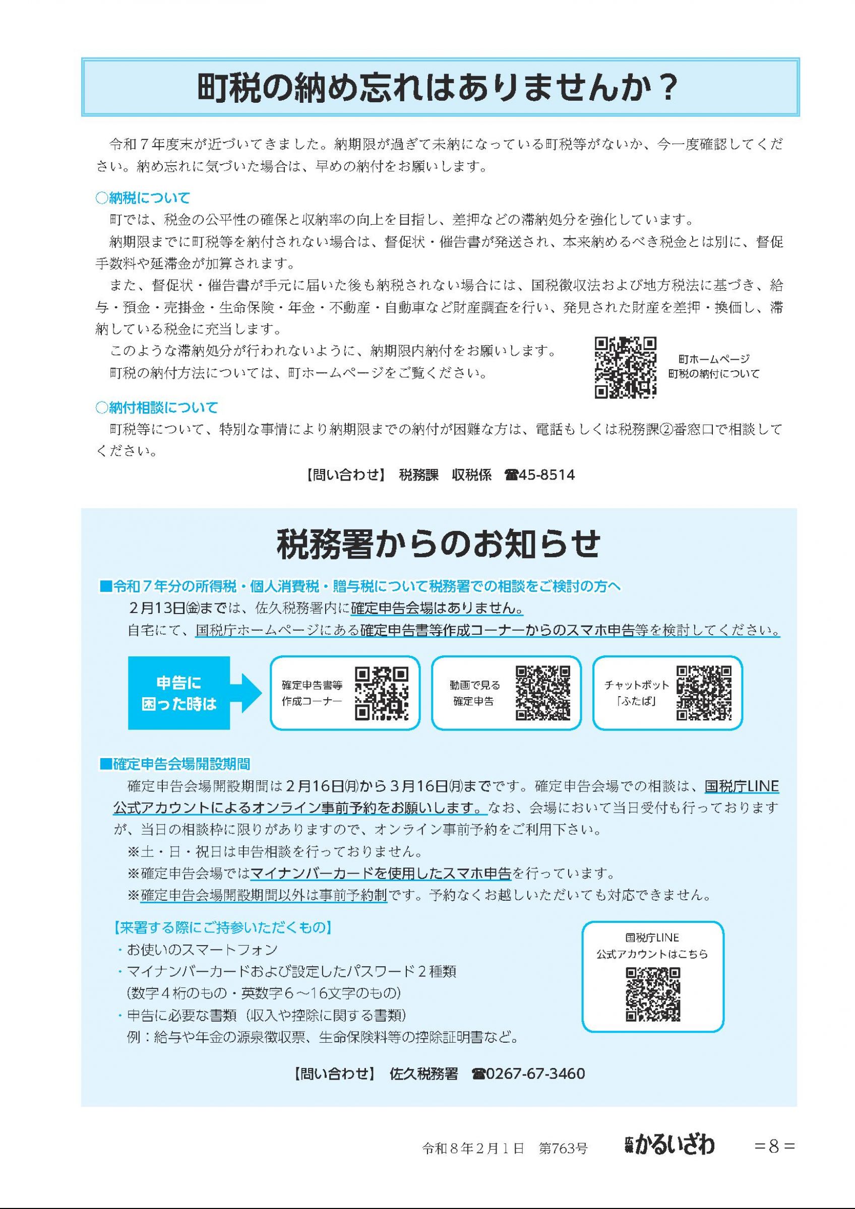 ウェブブック - 令和8年広報かるいざわ2月号