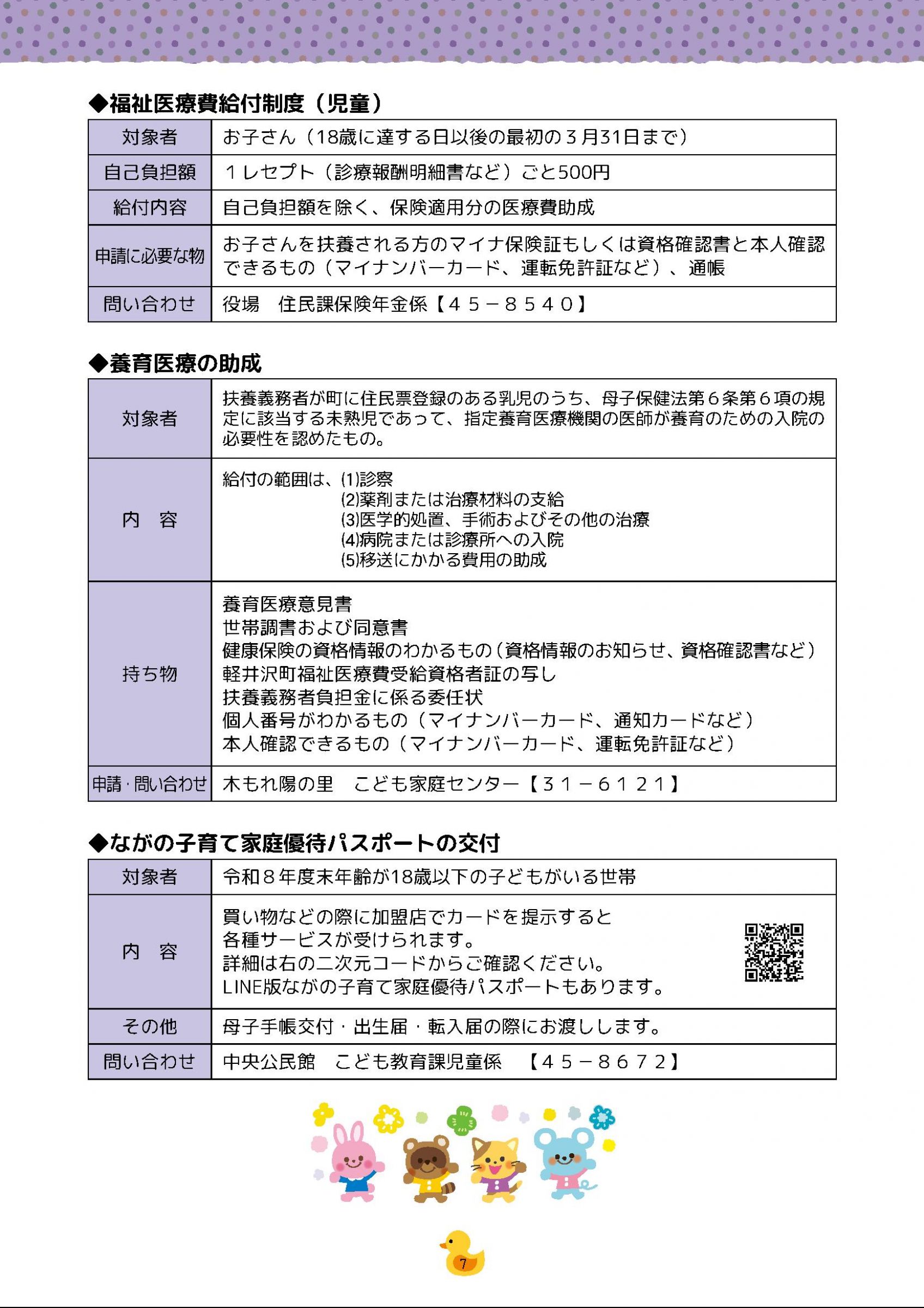 ウェブブック - 令和8年度版軽井沢町子育てガイドブック
