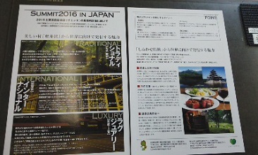 軽井沢町のサミット誘致に関する活動・経緯の画像13