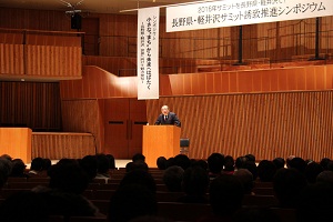軽井沢町のサミット誘致に関する活動・経緯の画像57