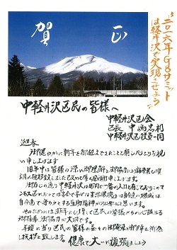 軽井沢町のサミット誘致に関する活動・経緯の画像63