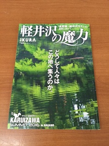 軽井沢町のサミット誘致に関する活動・経緯の画像80
