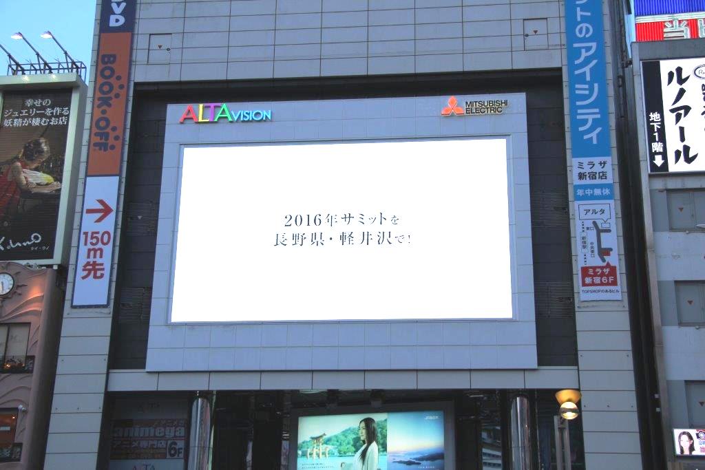 軽井沢町のサミット誘致に関する活動・経緯の画像96