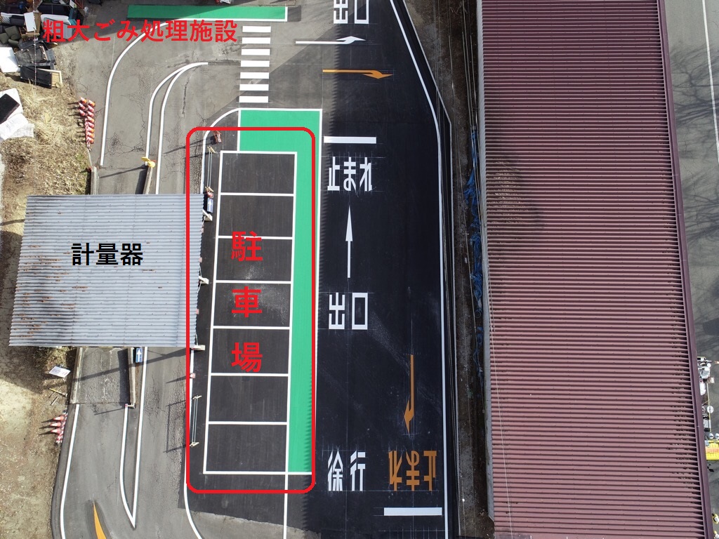 粗大ごみ処理施設西側駐車場