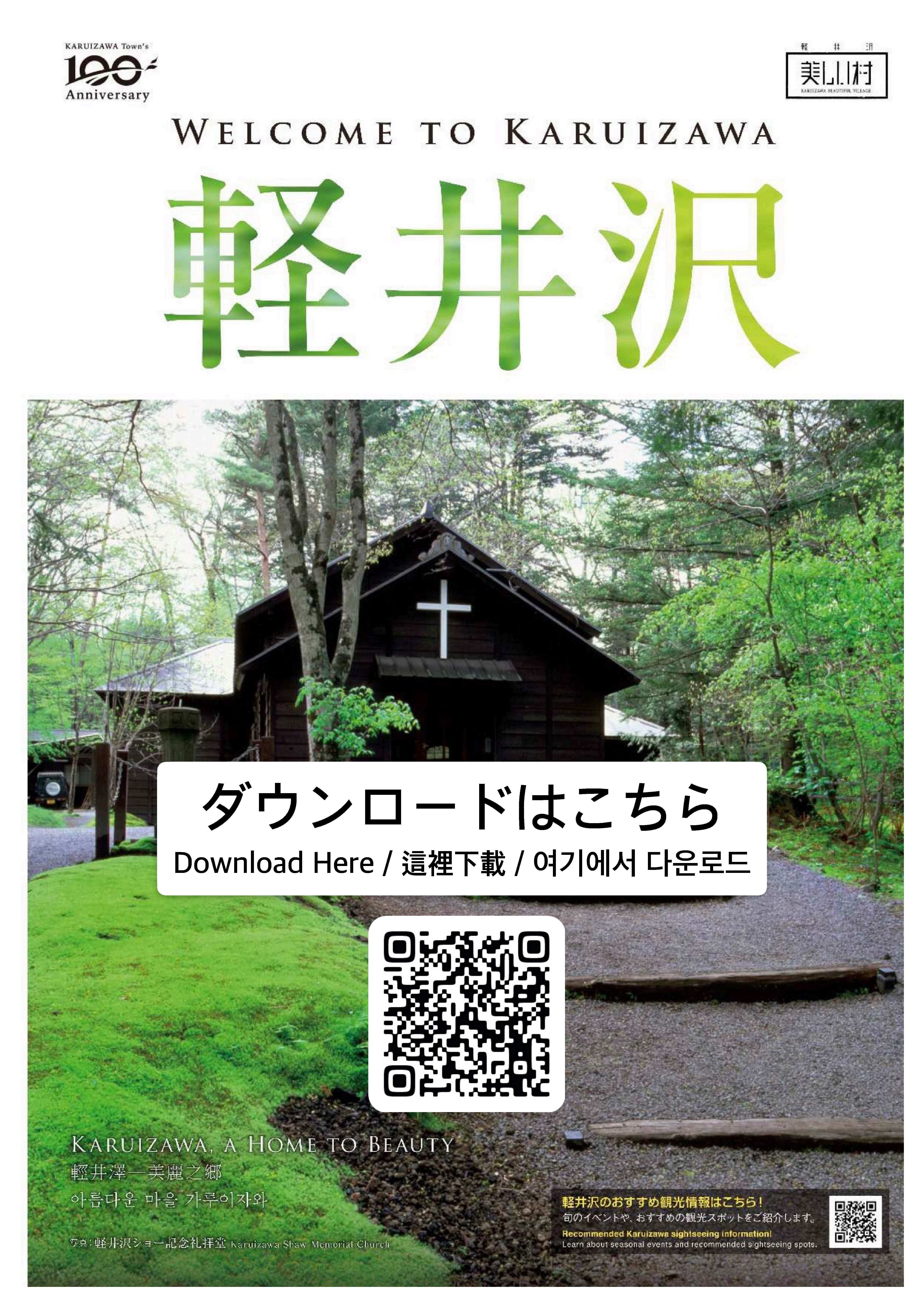 軽井沢観光協会公式ガイドブックの画像