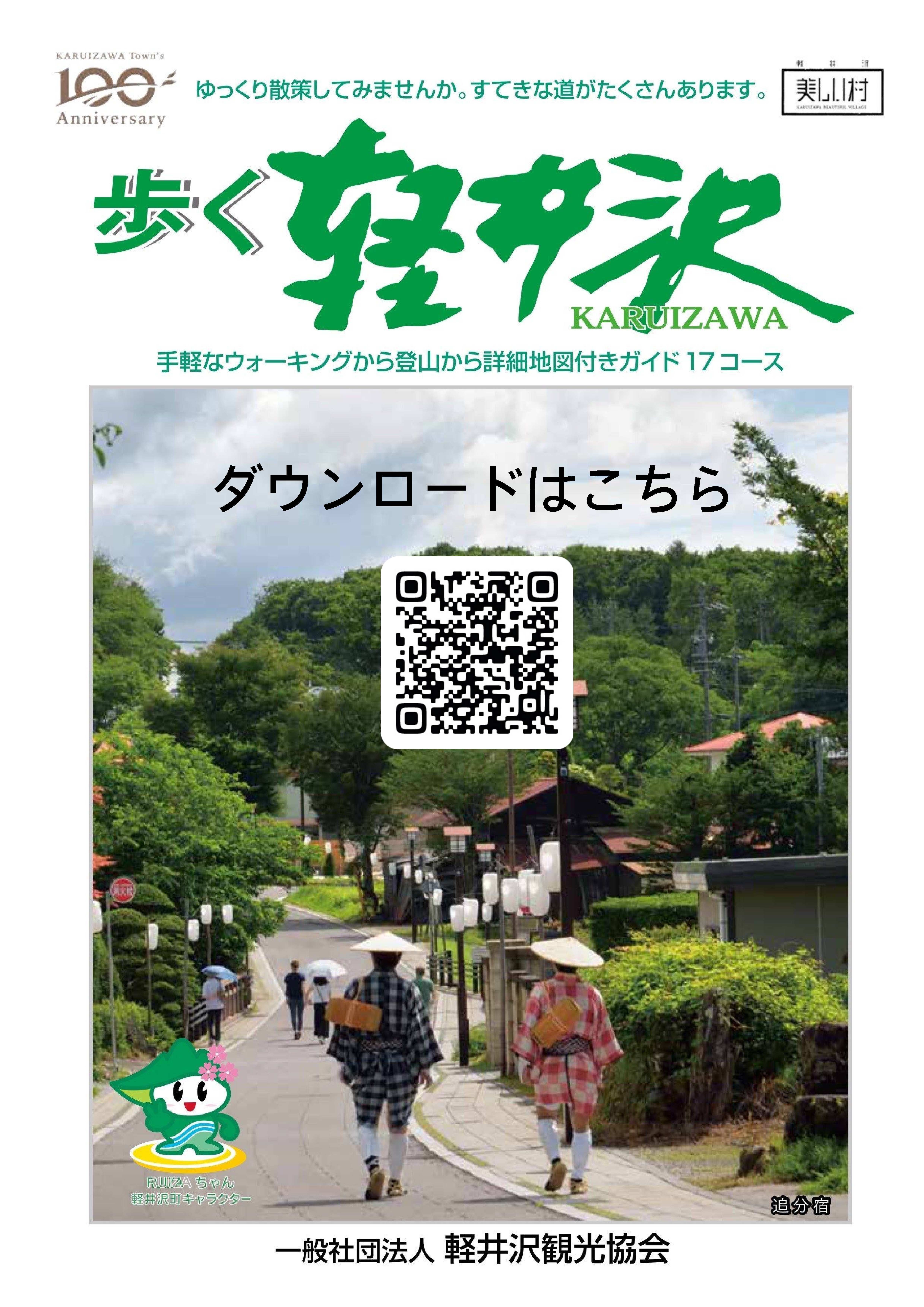 歩く軽井沢の画像