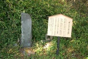 みくにふみの碑の画像