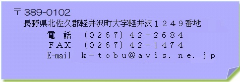 東部小学校連絡先
