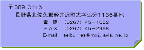 西部小連絡