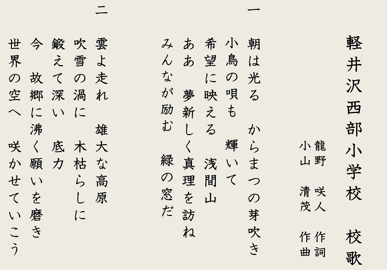 校歌の画像