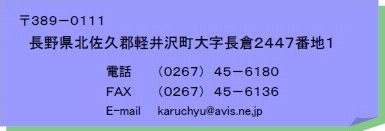 中学連絡先