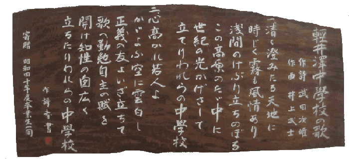 中学校校歌
