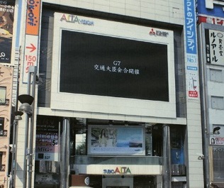 8月15日　アルタビジョンにおけるPR動画の放映の画像