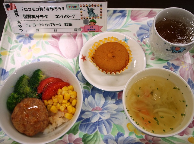 7月20日　保育園第4回G7給食【アメリカ編】の画像2