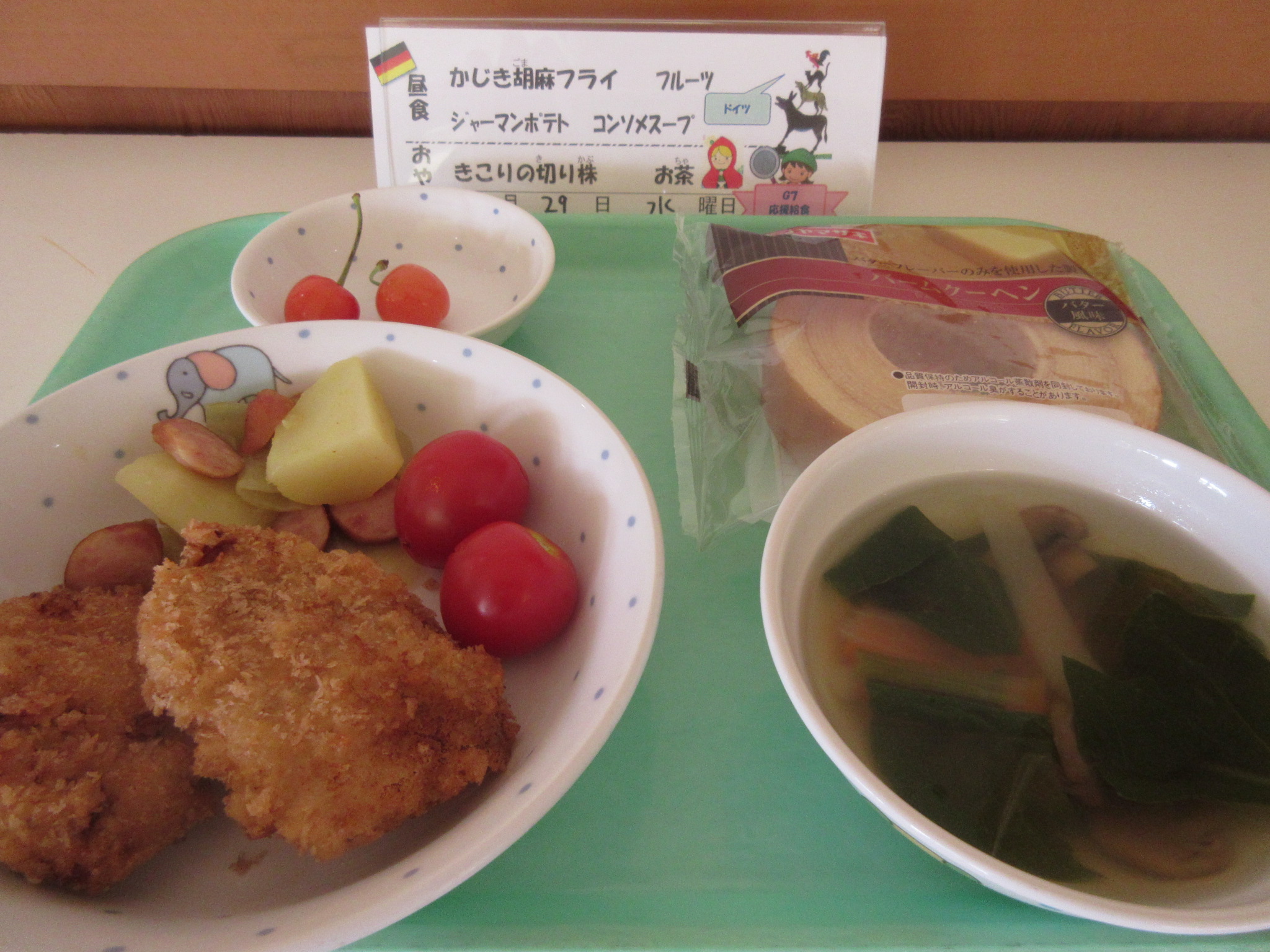 6月29日　保育園第2回G7給食【ドイツ編】の画像2