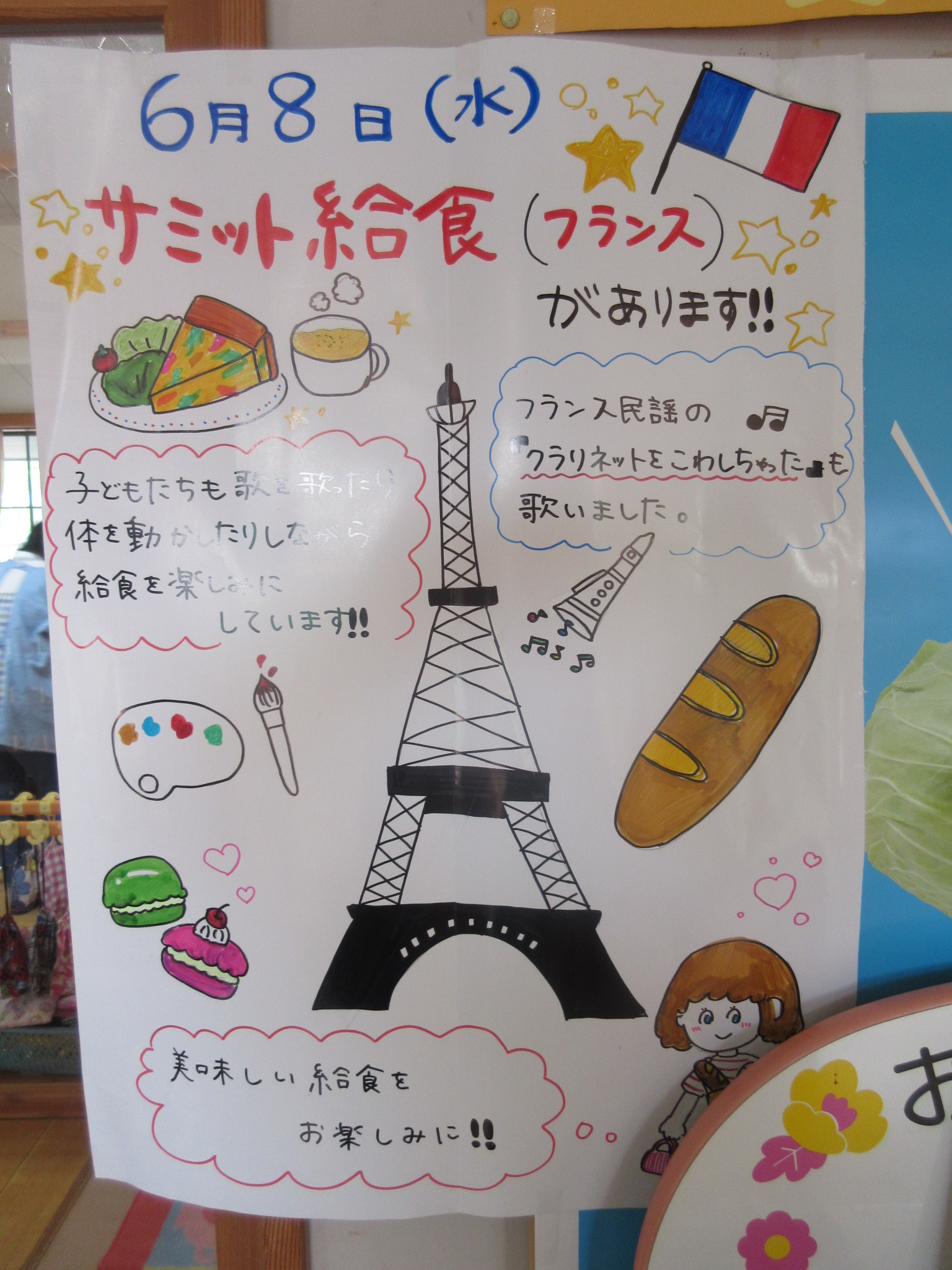 6月8日　保育園第1回G7給食【フランス編】の画像2