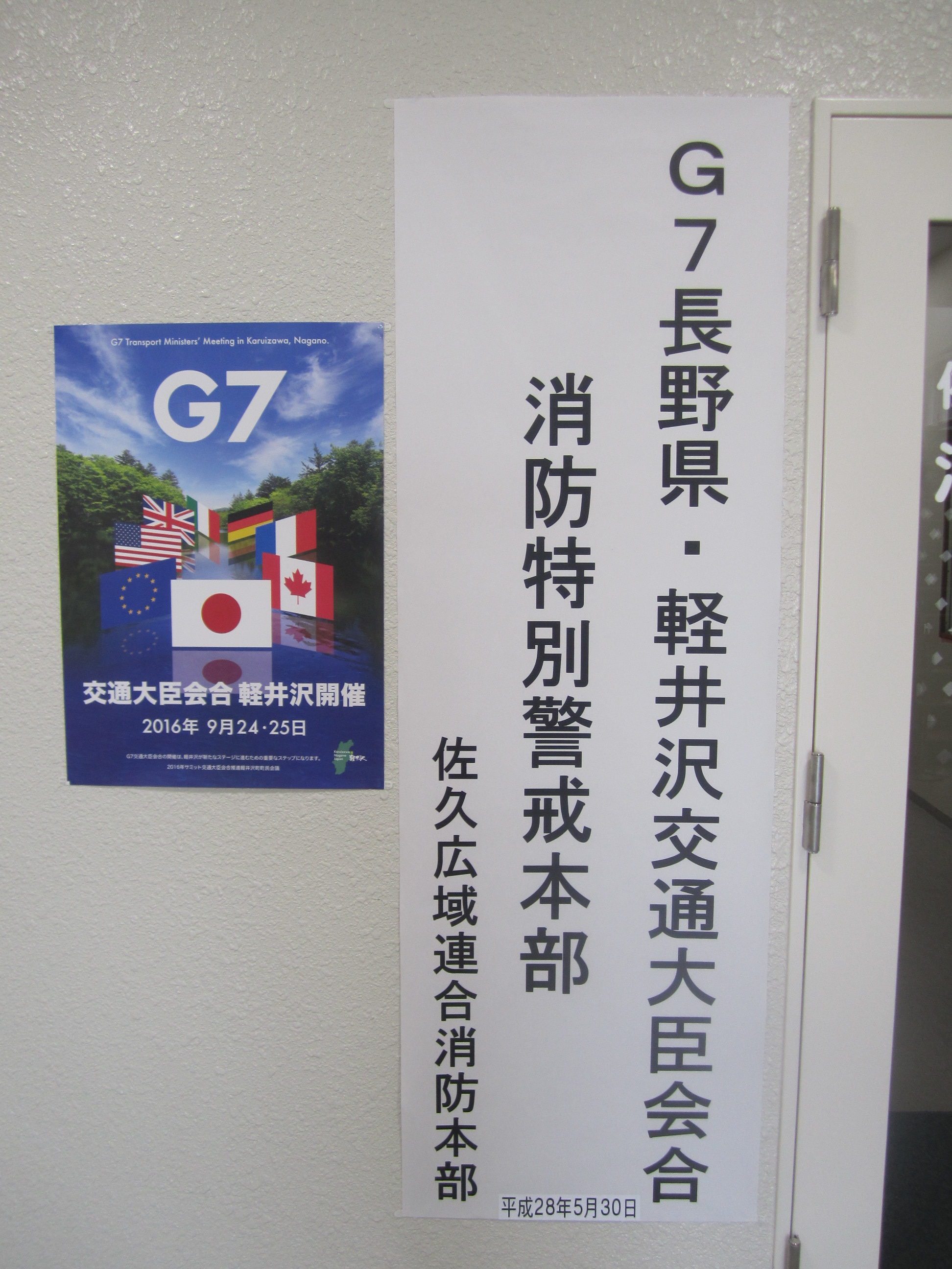 5月30日　消防特別警戒本部設置の画像1