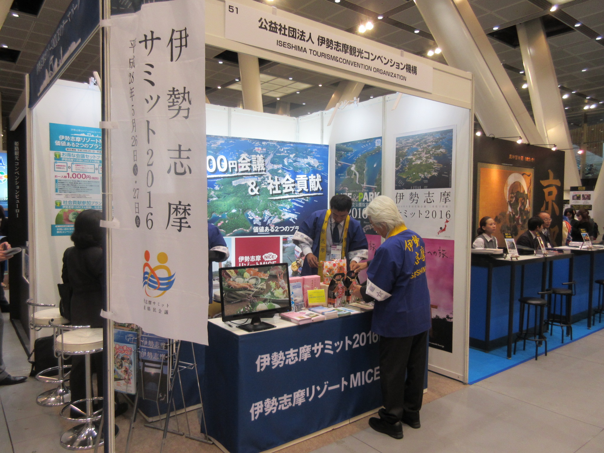 12月9日・10日　 Ime2015(国際ミーティングエキスポ）でのPR活動及び情報交換の画像2