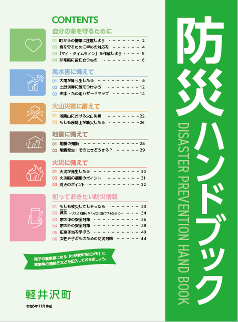 防災ハンドブック（令和6年11月作成）の画像