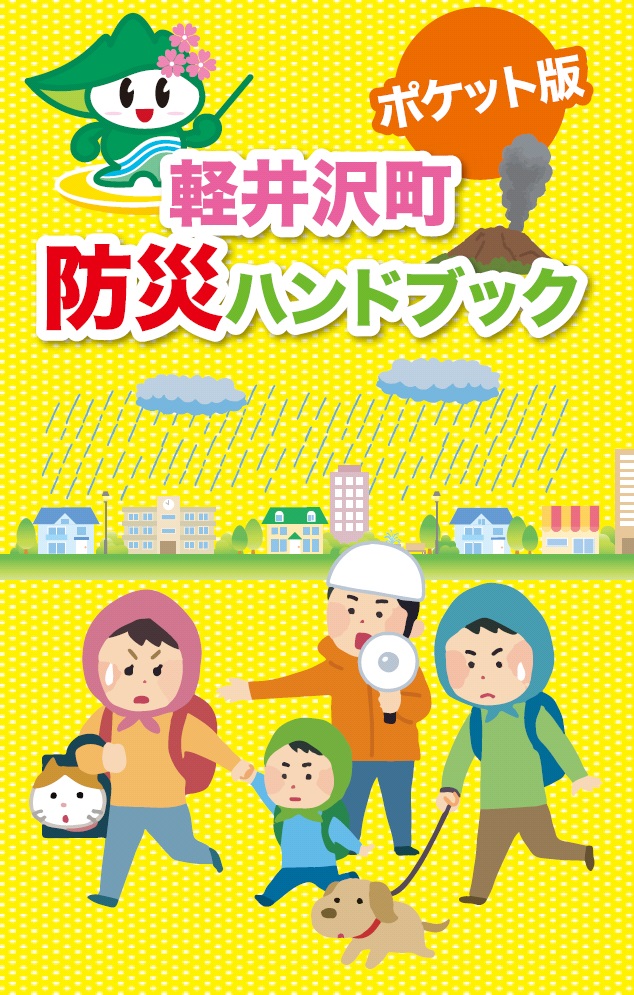 防災ハンドブック（ポケット版）の画像
