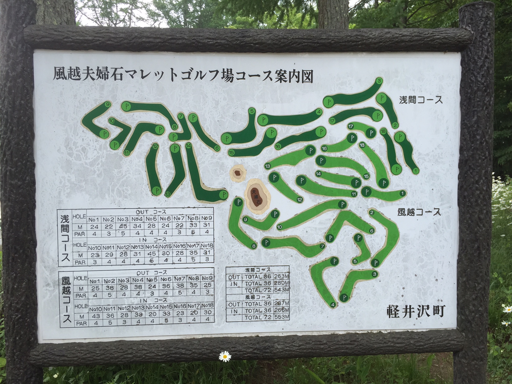 風越夫婦石マレットゴルフ場の画像1