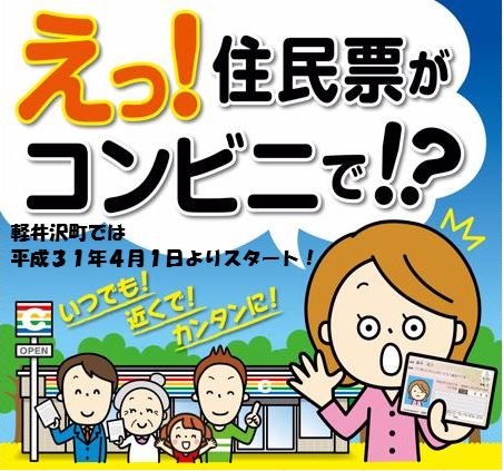各種証明書がマイナンバーカード（個人番号カード）を利用してコンビニで取得できます！の画像
