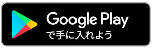 スマートフォンアプリ（アンドロイド用）ダウンロードサイトロゴ