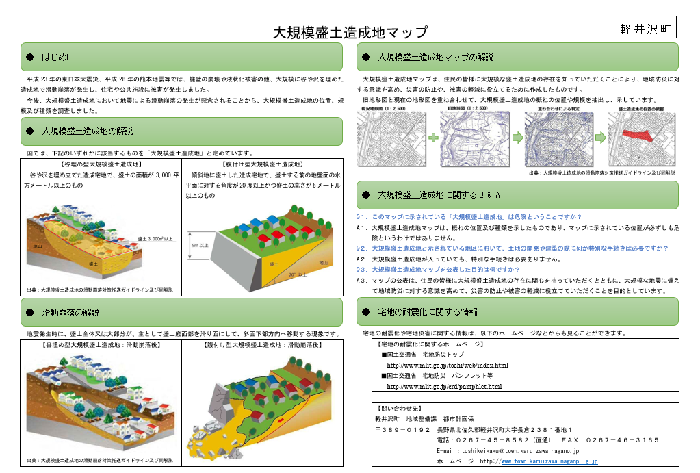 大規模盛土造成地マップ の画像