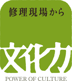 重要文化財・旧三笠ホテル保存修理工事についての画像1
