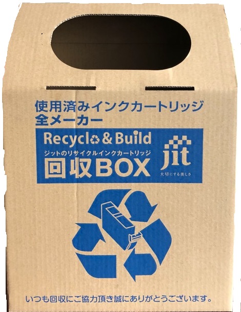 使用済みインクカートリッジ回収BOXの画像