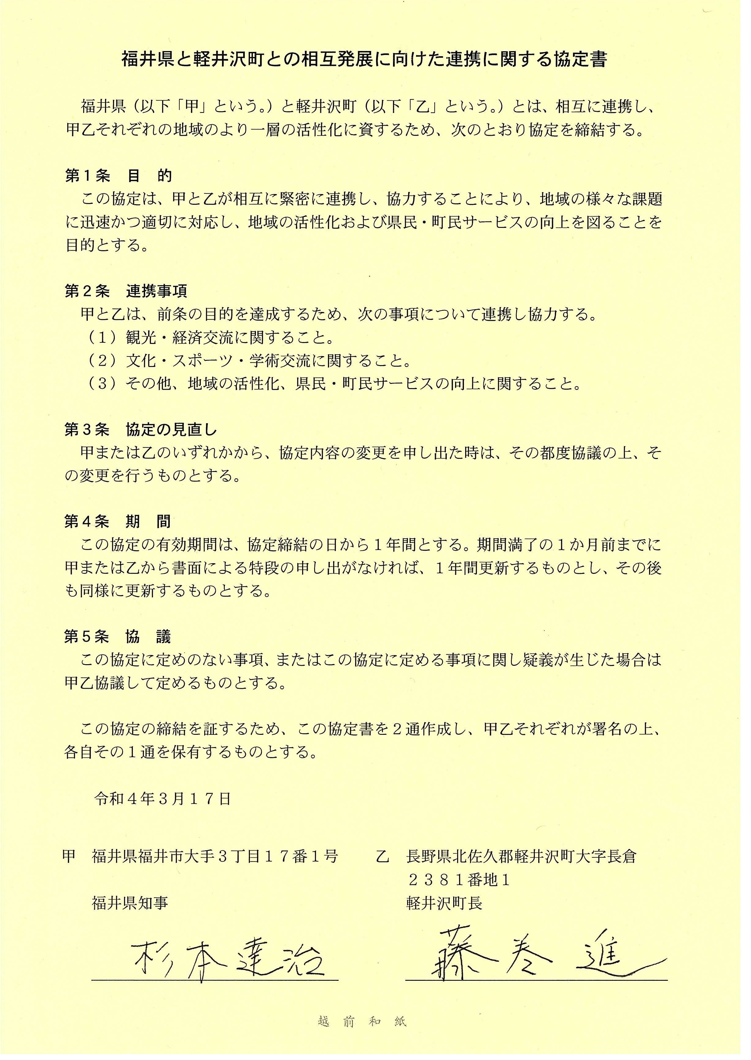 連携協定書