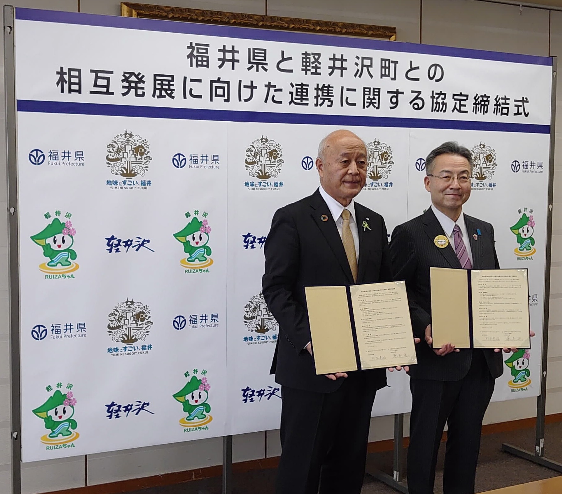 福井県と軽井沢町の相互発展に向けた連携協定の締結の画像