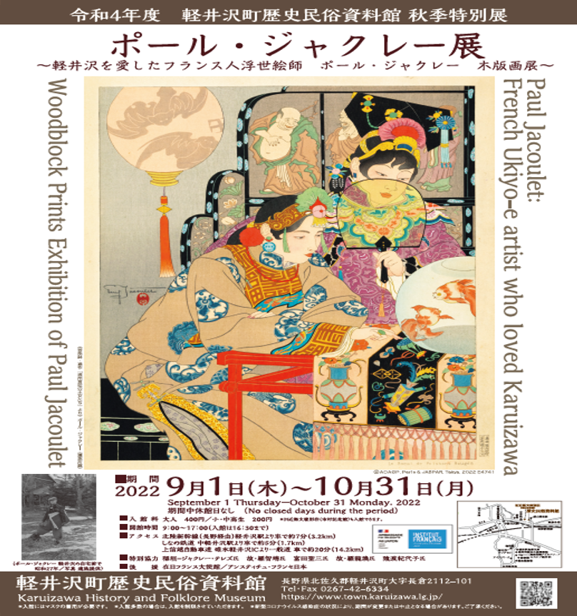 ポール・ジャクレー展チラシの画像