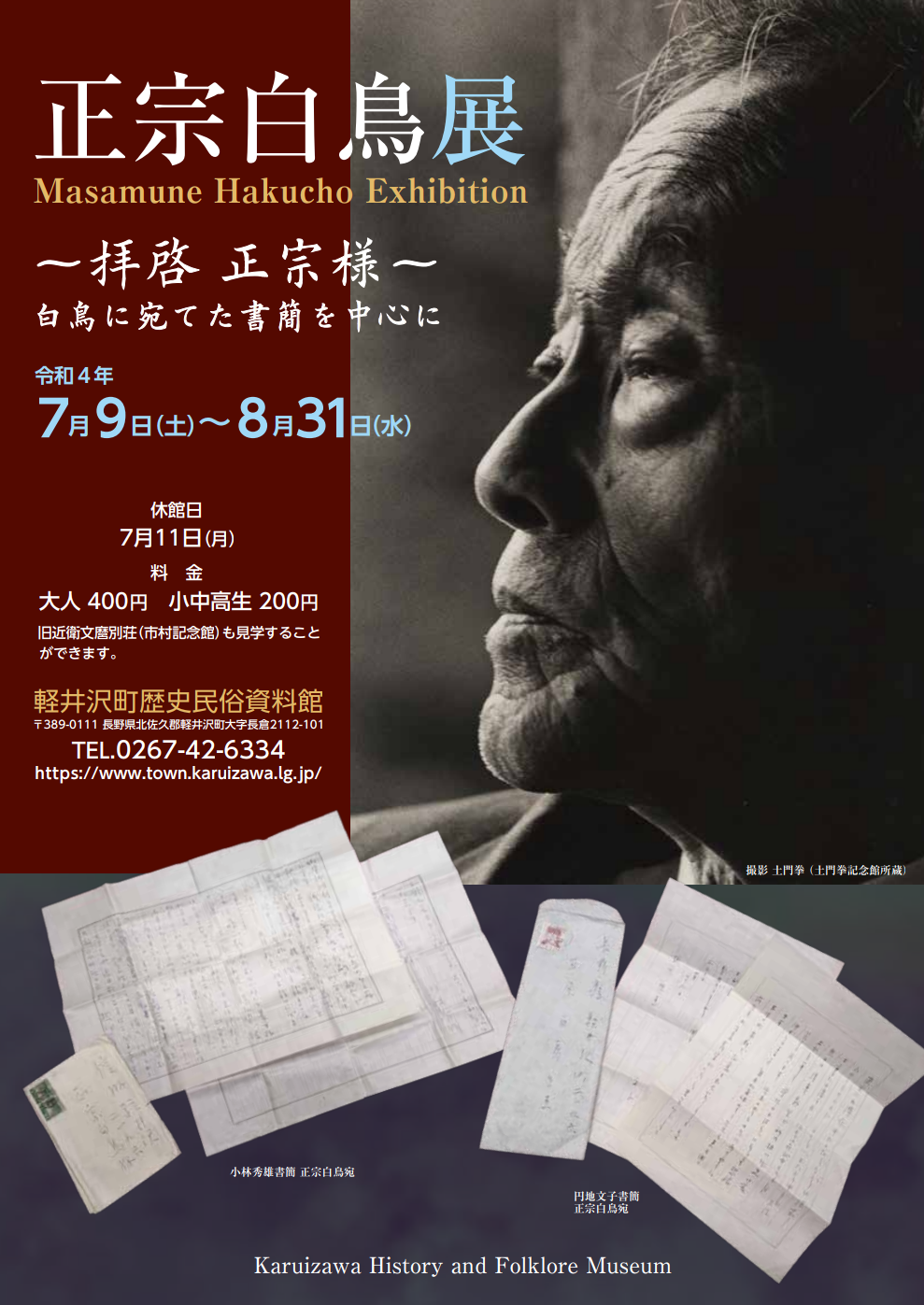 正宗白鳥展チラシ　表面の画像