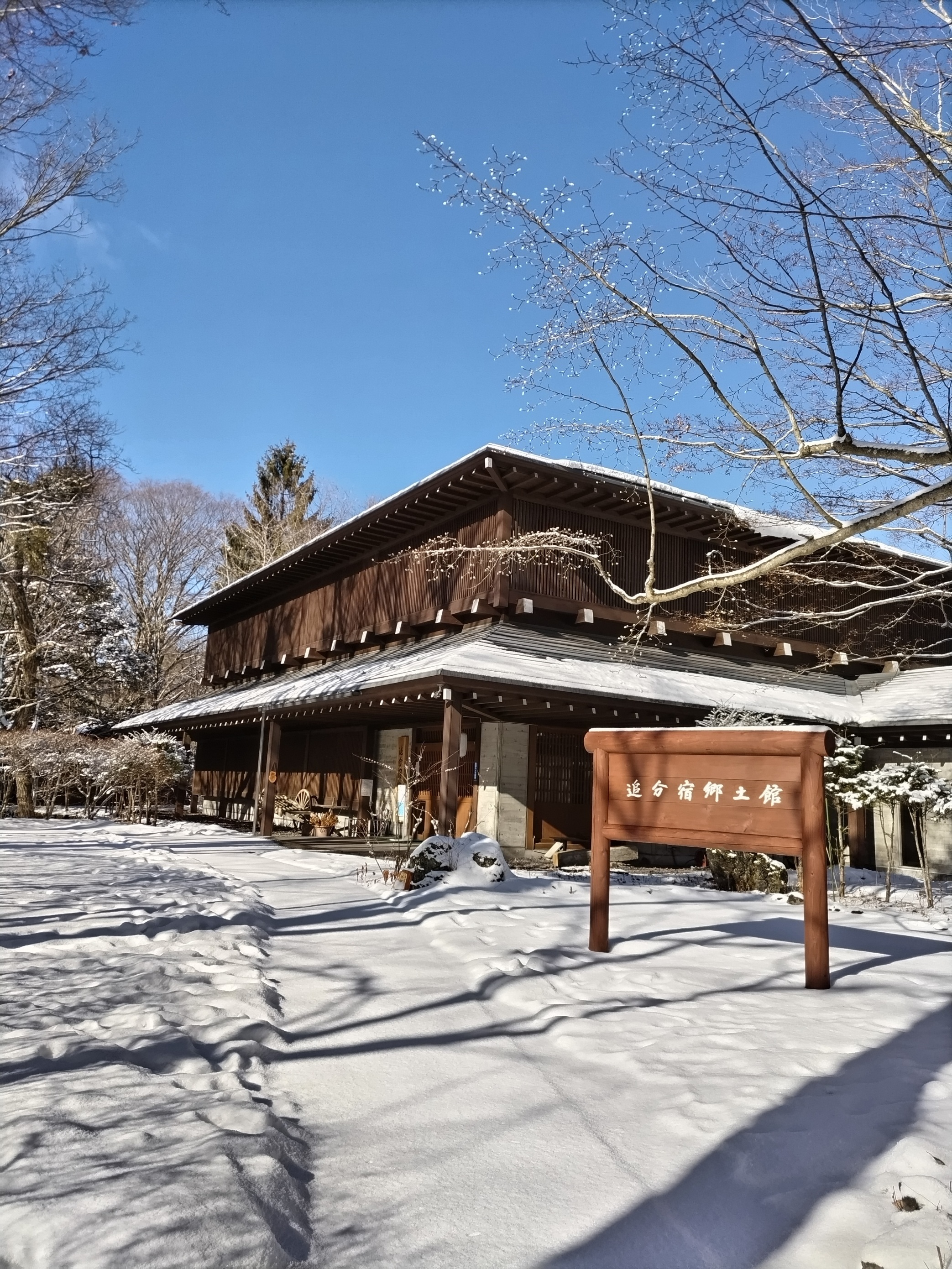 追分宿郷土館の正月の画像1