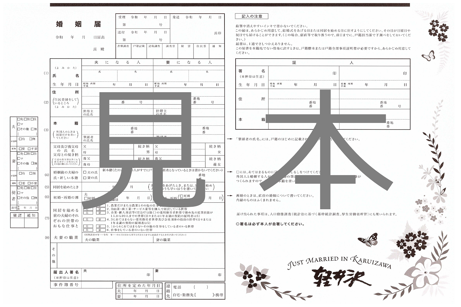 オリジナル婚姻届（A3）の画像