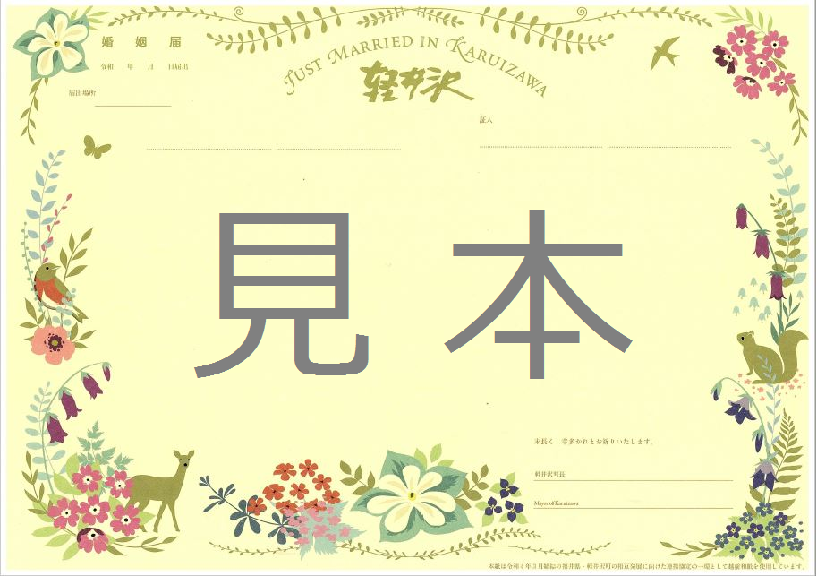 オリジナル婚姻届記念台紙（A3）の画像