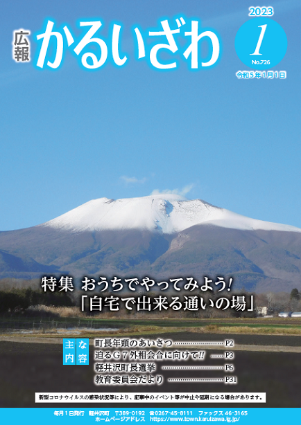 2023年1月号　No．726の画像