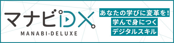 マナビDX（デラックス）の画像