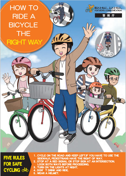 ※下記PDF資料（自転車の正しい乗り方）のイメージの画像1