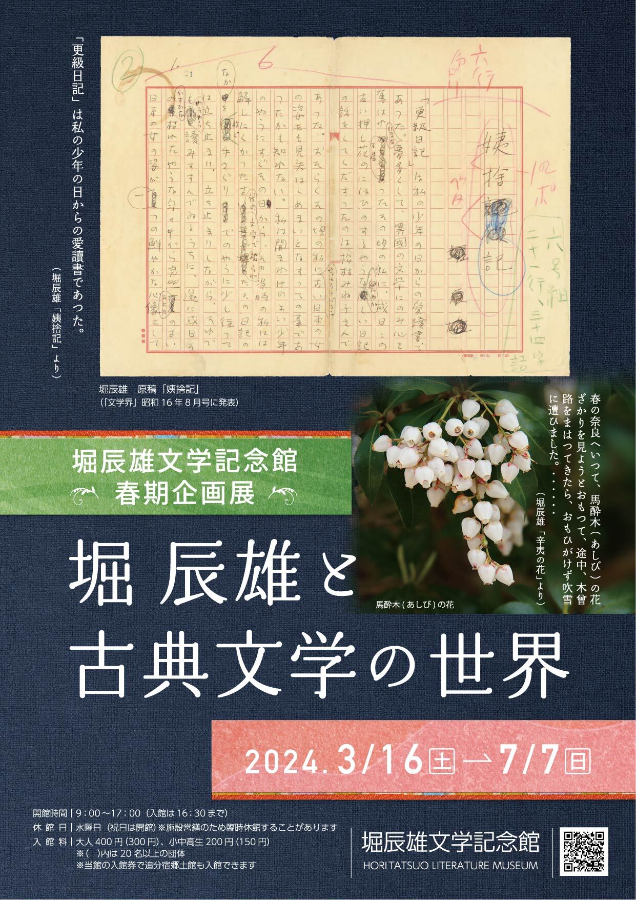 春の企画展のご案内の画像1