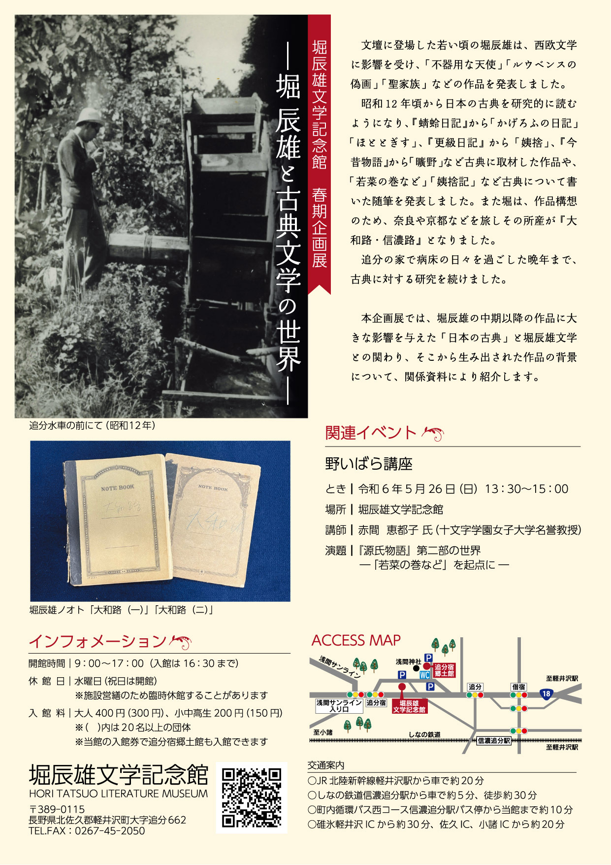 春の企画展のご案内の画像2