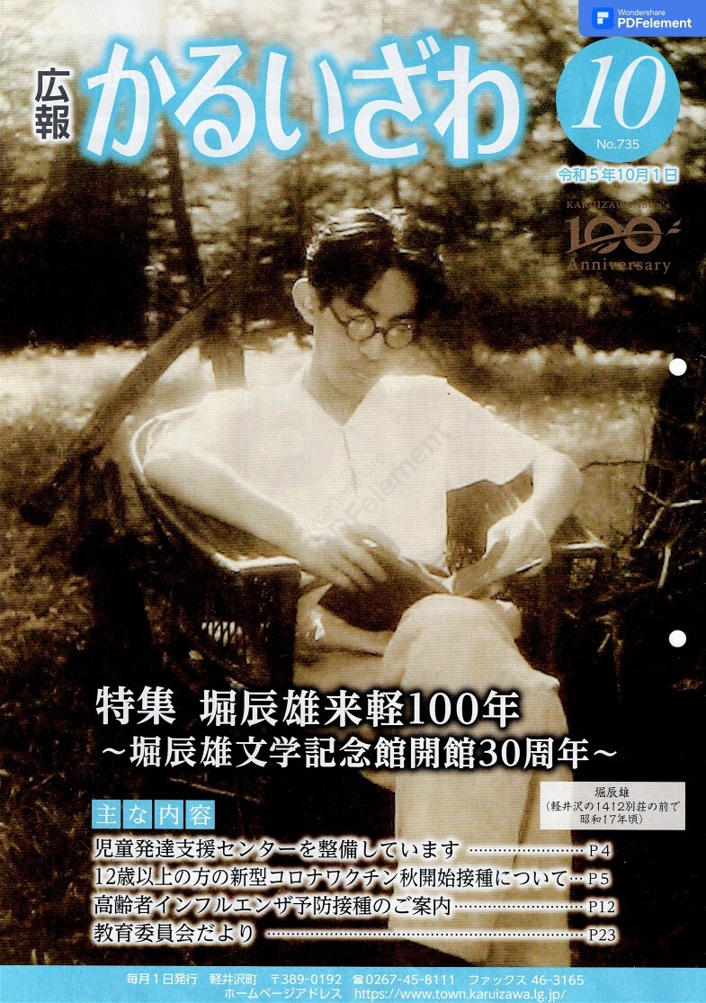 O（オー）村だより　令和5年12月号の画像3